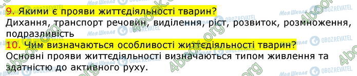 ГДЗ Біологія 7 клас сторінка Стр.14 (9-10)